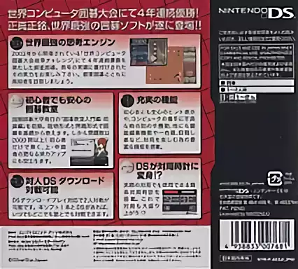 Image n° 2 - boxback : Asonde Igo ga Tsuyoku naru!! Ginsei Igo DS